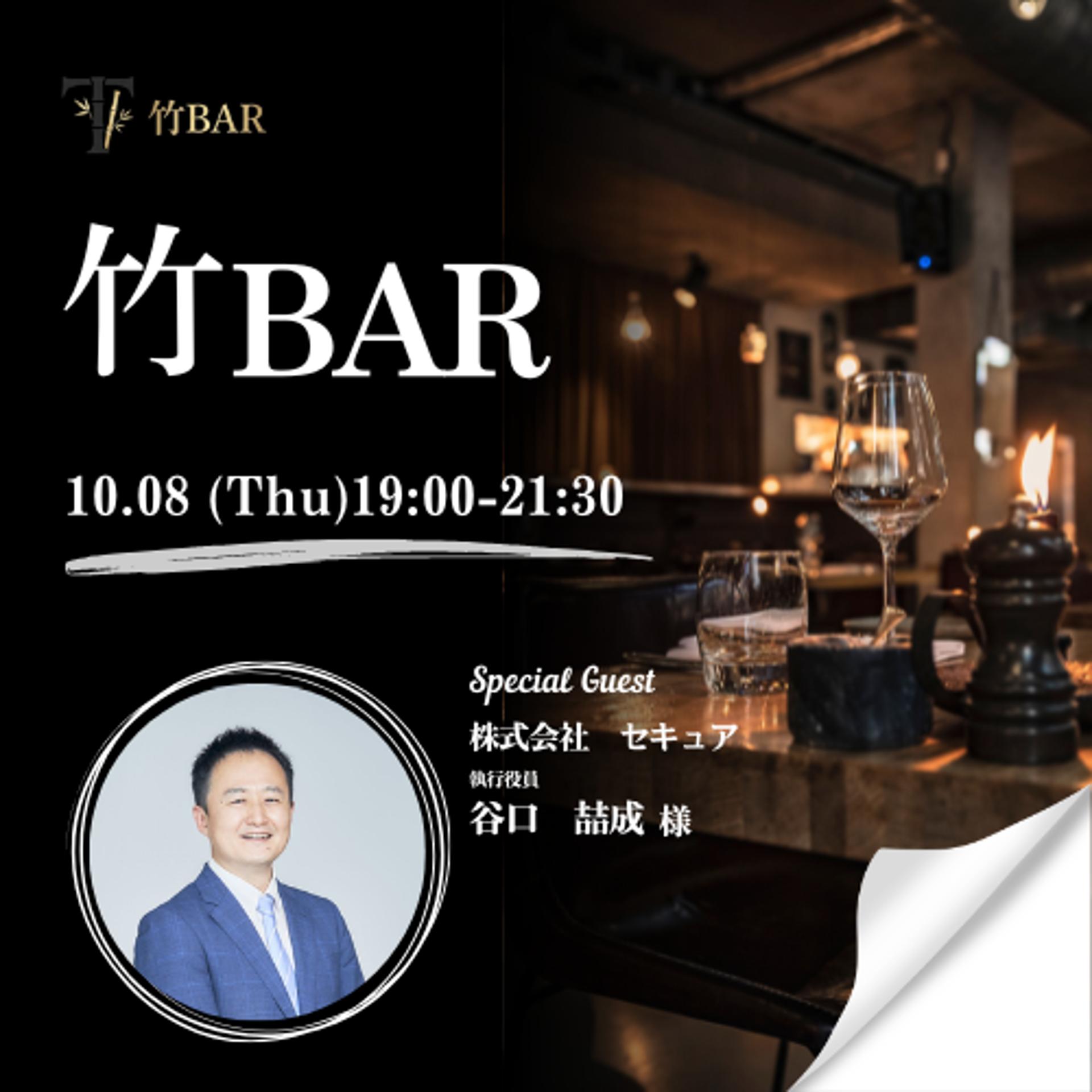 10/08 竹bar 上場会社役員を囲う会
